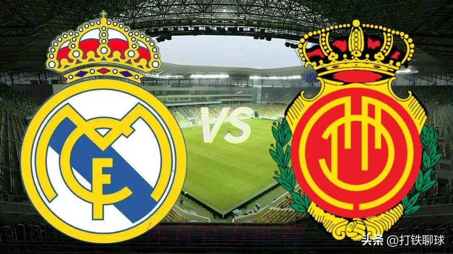 本周末对阵马洛卡的联赛 皇马将进行大轮换 本周末对阵马洛卡的联赛 皇马将进行大轮换